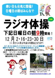 ラジオ体操 @ センター北広場公園 | 横浜市 | 神奈川県 | 日本