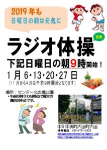 ラジオ体操 @ センター北広場公園