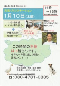 元気づくりステーション @ 中川中央町内会館