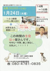 元気づくりステーション @ 中川中央町内会館