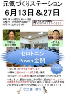 元気づくりステーション @ 中川中央町内会館