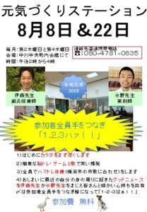 元気づくりステーション @ 中川中央町内会館