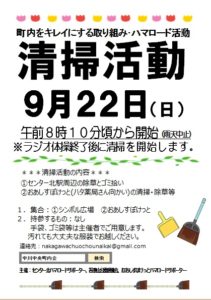 清掃活動（第四日曜日） @ 噴水広場