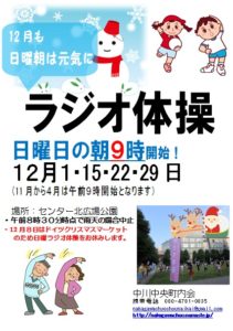 日曜ラジオ体操 @ センター北広場公園