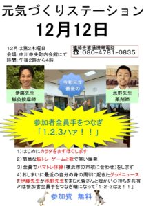 元気づくりステーション @ 中川中央町内会館