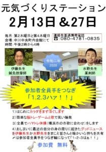 元気づくりステーション @ 中川中央町内会館