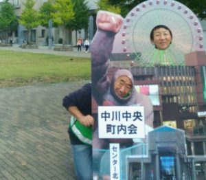 11月役員会 @ 中川中央町内会館＋Zoom