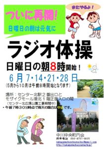 日曜ラジオ体操は中止になりました