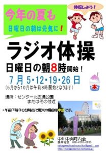 7月の日曜ラジオ体操 @ センター北広場公園付近