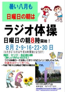 8月の日曜ラジオ体操 @ センター北広場公園