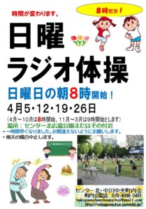 日曜ラジオ体操 @ センター北広場公園またはその付近